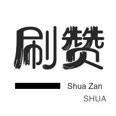 刷qq永久会员网站免费